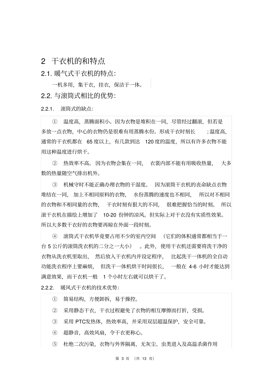 家用干衣机设计暖风式_第3页