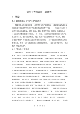 家用干衣机设计暖风式