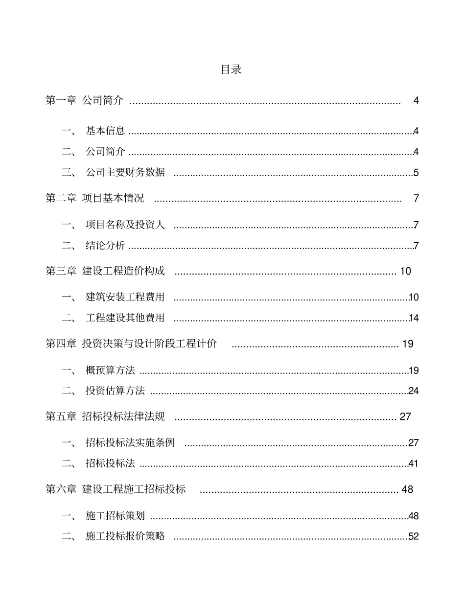 家用智能视觉设备项目建筑工程模式分析_第2页