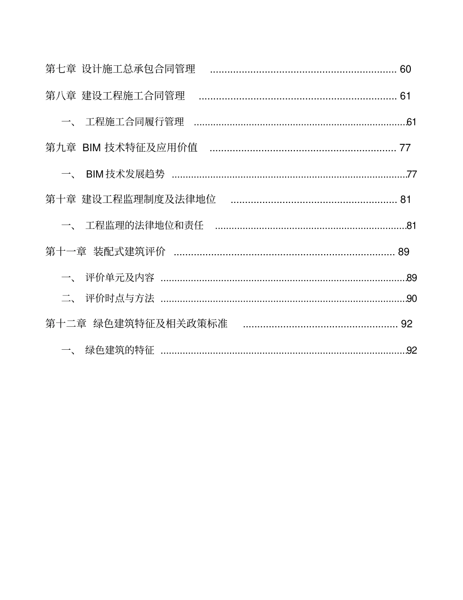 家用智能视觉设备项目建筑工程模式分析_第3页