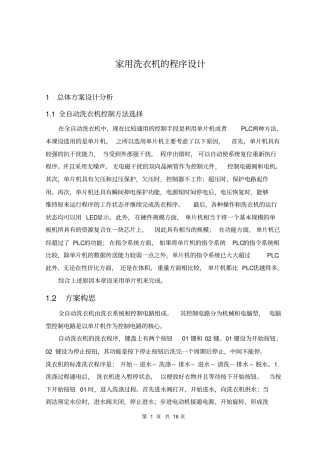 家用洗衣机的程序设计