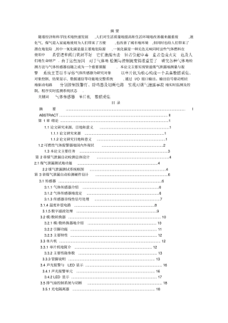 家用煤气泄漏自动检测设计