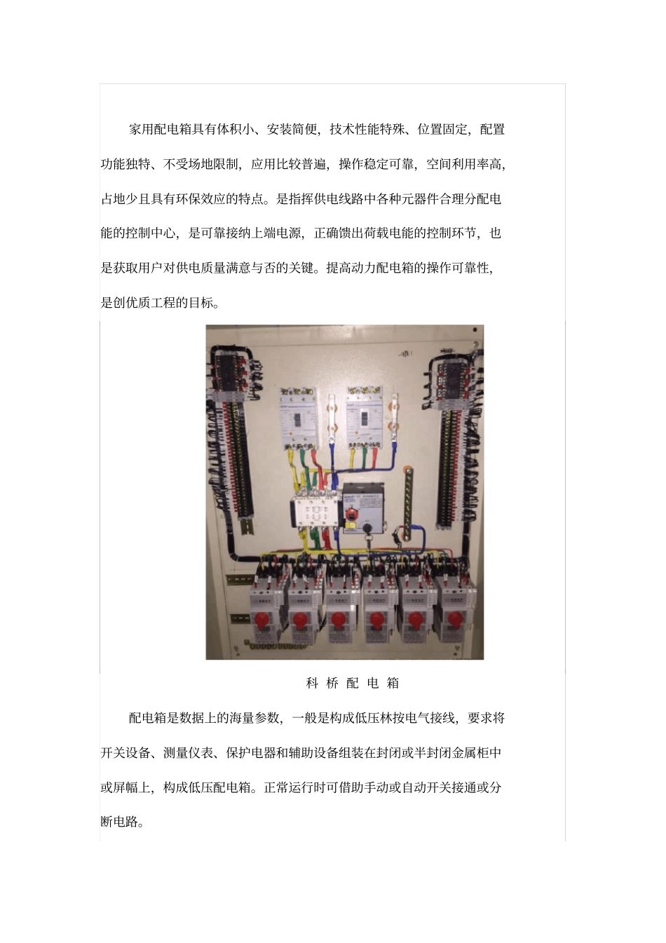 家用照明配电箱的用途及工作原理_第1页