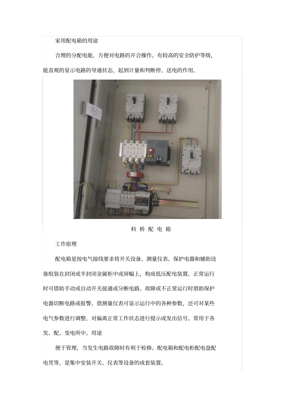 家用照明配电箱的用途及工作原理_第2页