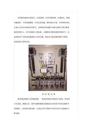 家用照明配电箱的用途及工作原理
