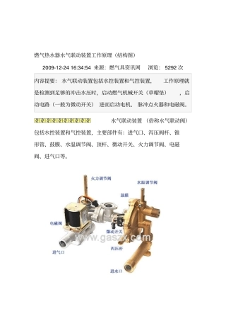 家用燃气热水器基本工作原理及常见故障判断文档