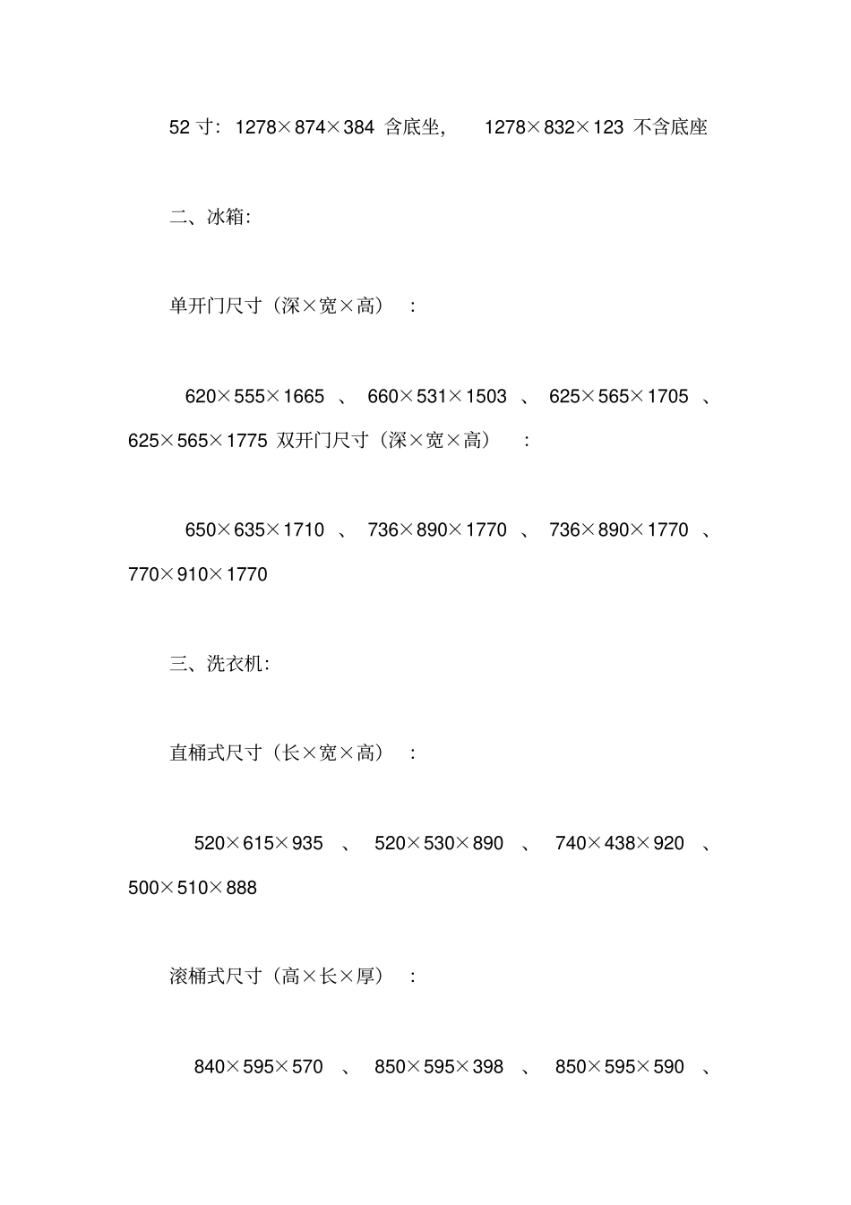 家用电器常用尺寸_第2页