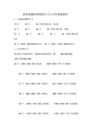 家用电器常用尺寸