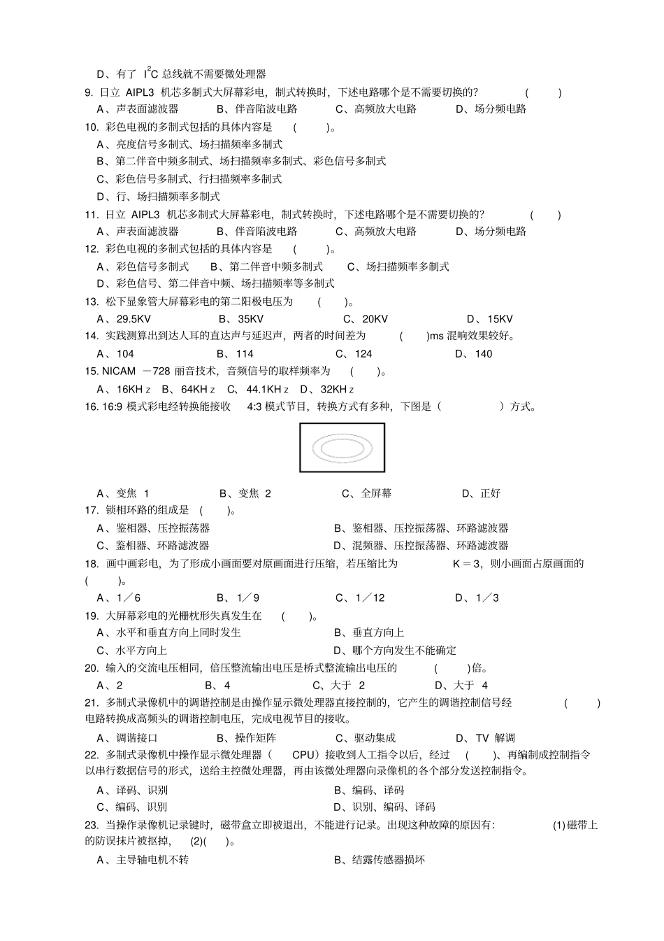 家用电子产品维修工技师理论试卷A分析_第2页