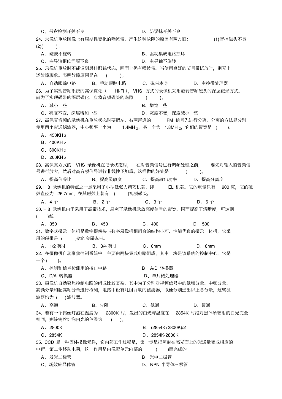 家用电子产品维修工技师理论试卷A分析_第3页