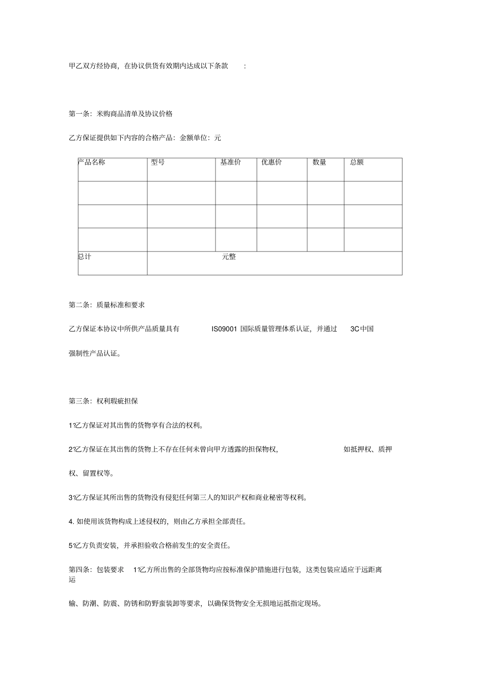 家用电器采购合同_第2页