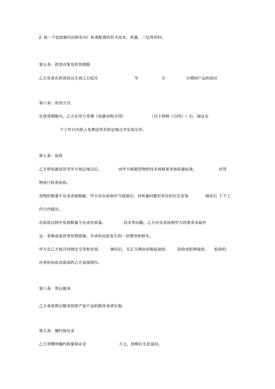 家用电器采购合同_第3页