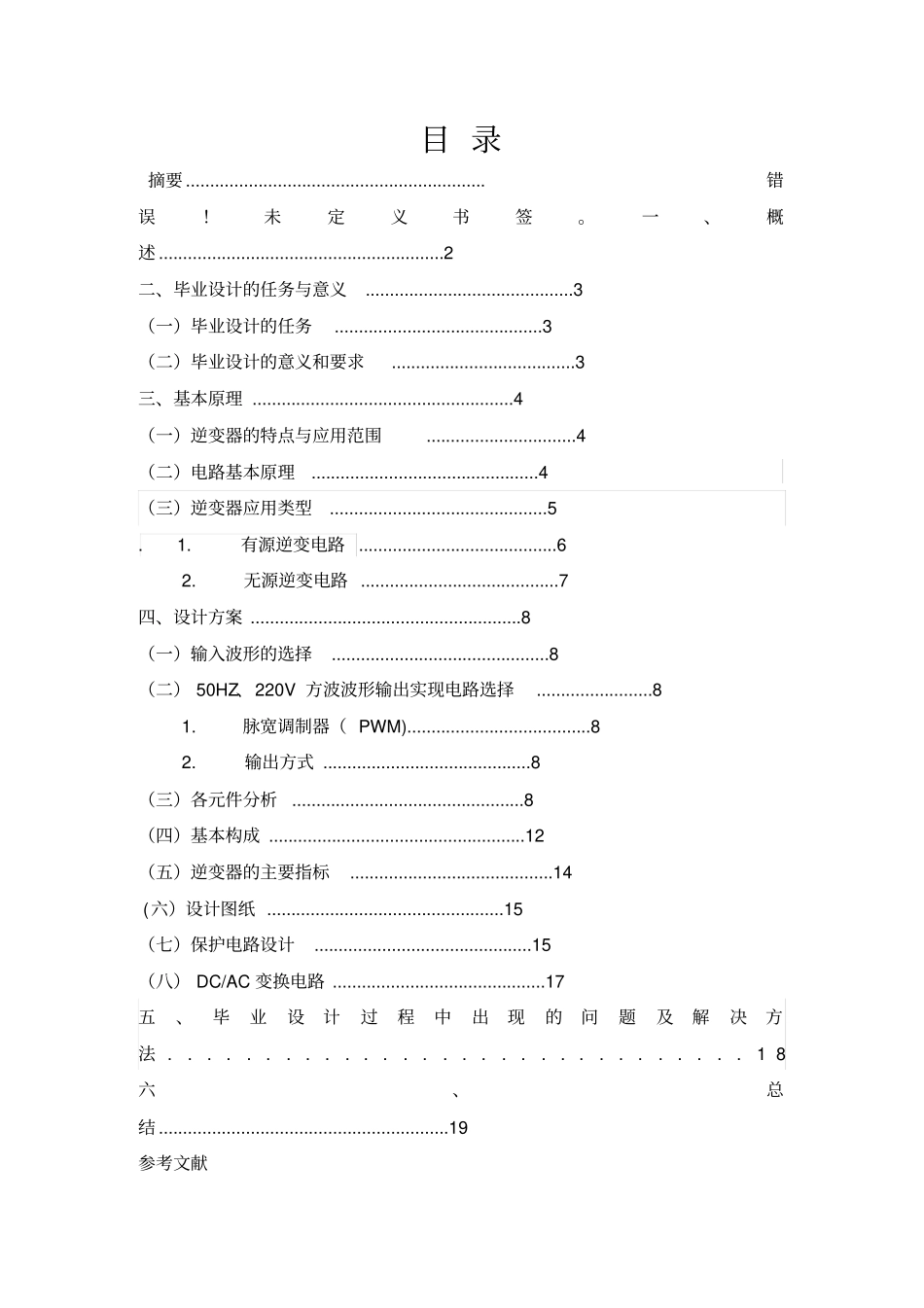 家用电源逆变器设计方案张涵婷_第2页