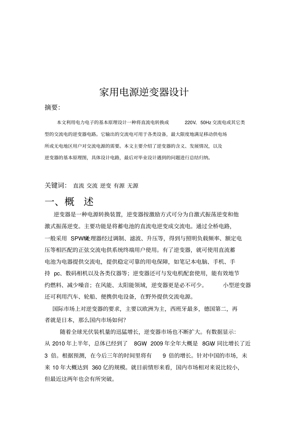 家用电源逆变器设计方案张涵婷_第3页