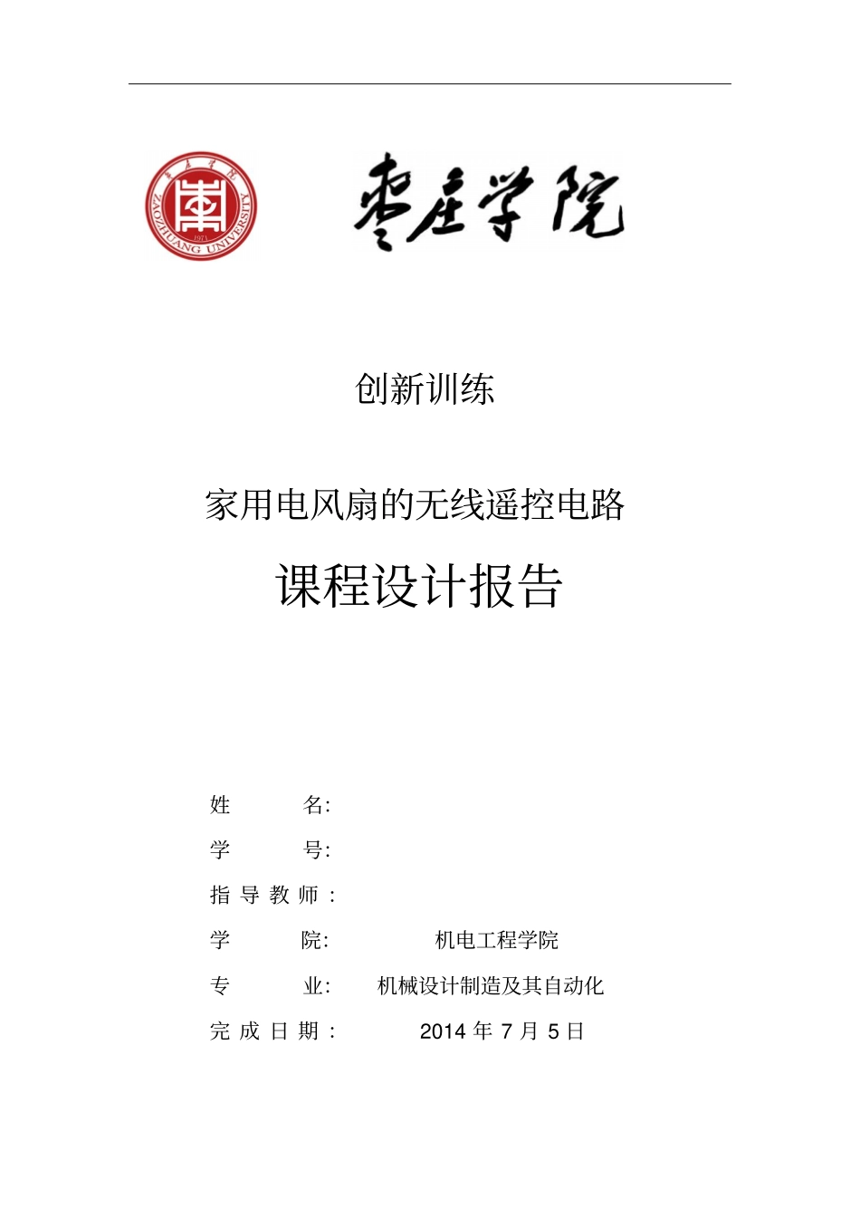 家用电风扇的无线遥控电路设计资料_第1页