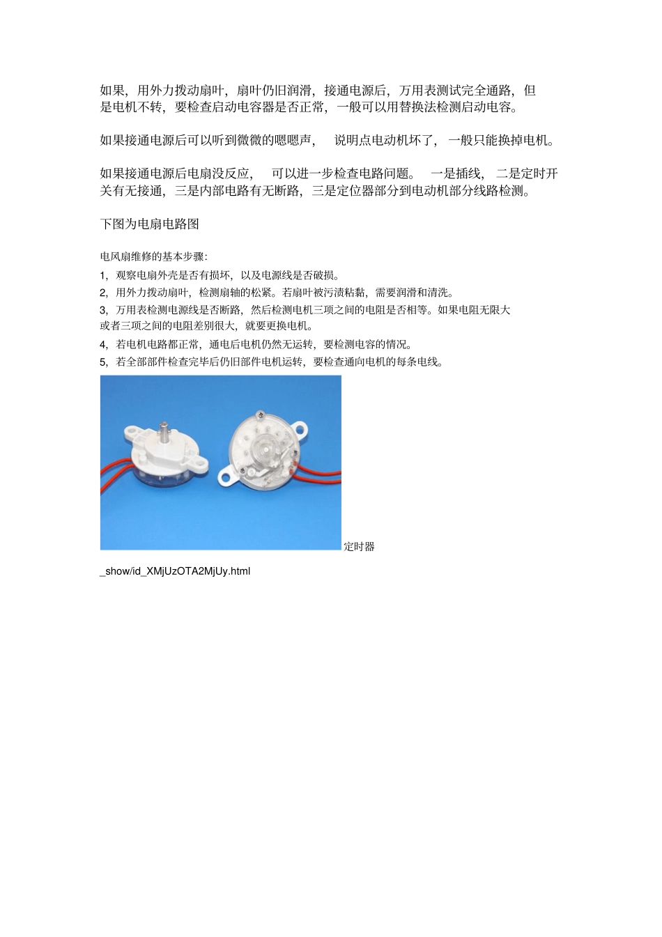 家用电风扇维修_第2页