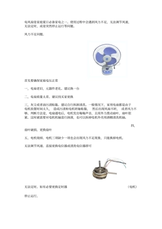 家用电风扇维修