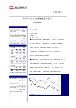 家用空调行业报告