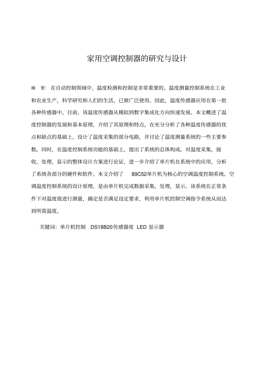 家用空调控制器的设计_第3页