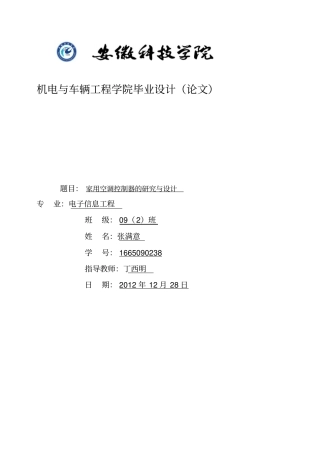 家用空调控制器的设计