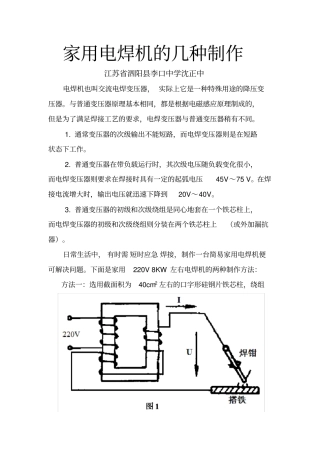 家用电焊机的几种制作