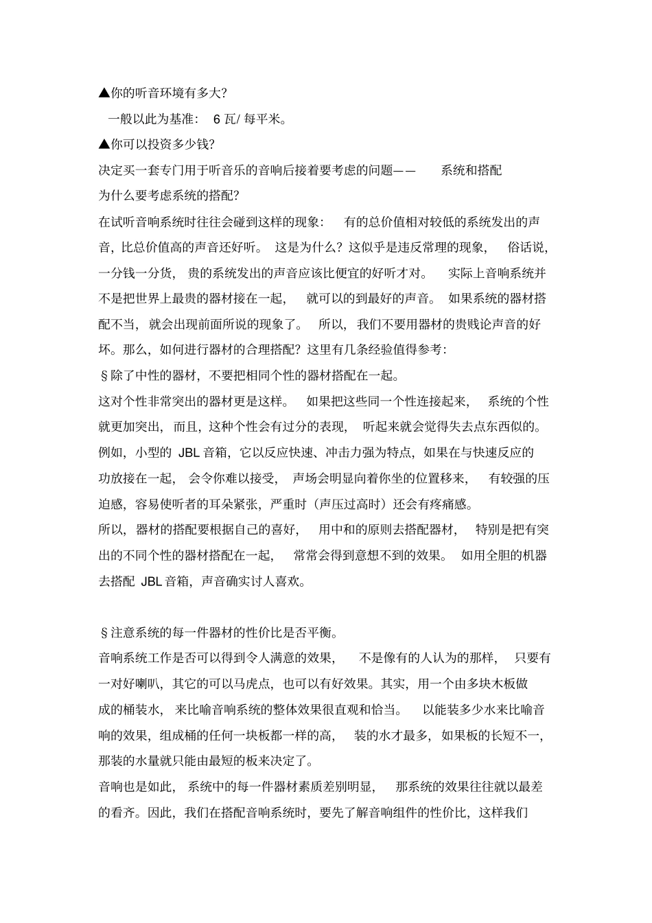 家用高保真音响的技术和心理效应_第2页