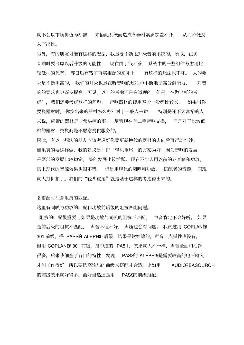家用高保真音响的技术和心理效应_第3页