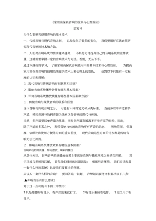 家用高保真音响的技术和心理效应