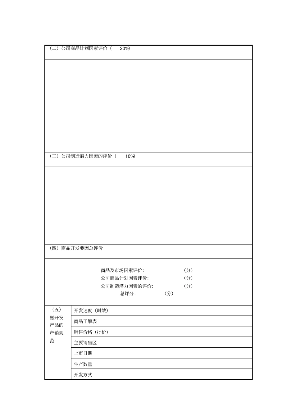 家电产品开发评价表_第3页