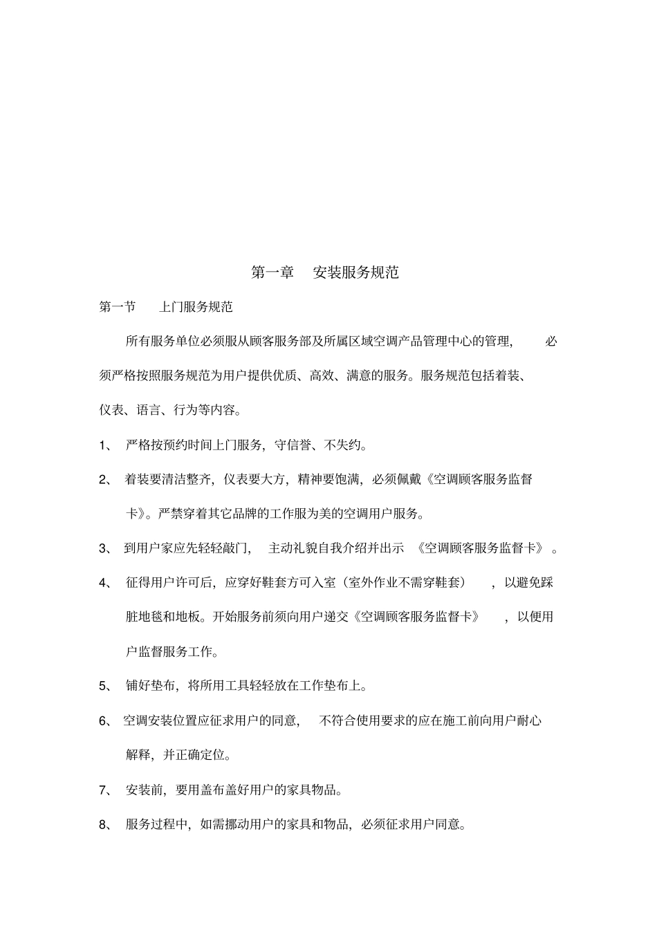 家用空调安装服务规范_第3页