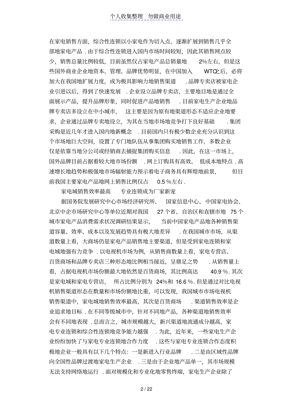 家电企业五大销售渠道谁主沉浮_第2页