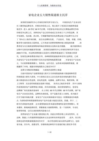 家电企业五大销售渠道谁主沉浮