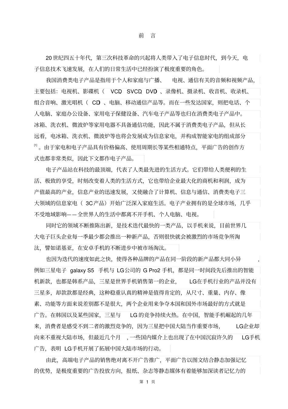 家电及电子产品平面文案特性分析_第3页