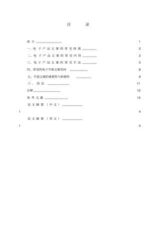 家电及电子产品平面文案特性分析