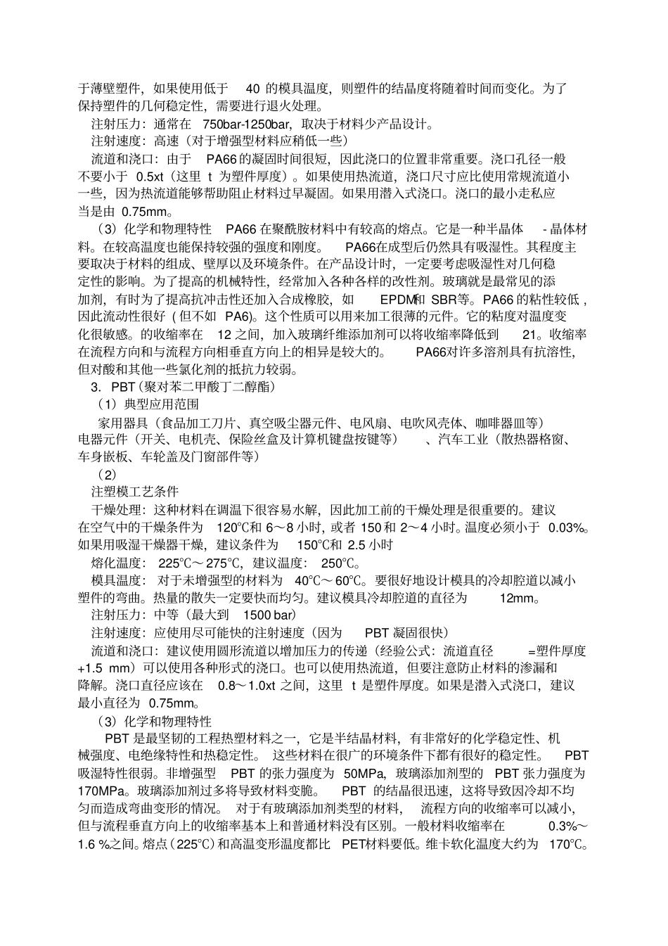 家电产品设计前的专业准备知识-2019年精选文档_第2页