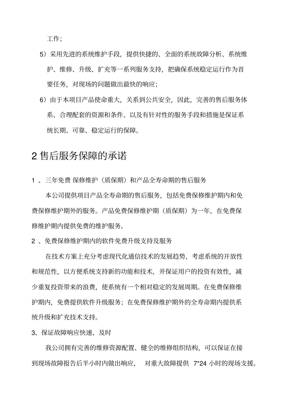 家电售后维护方案_第2页