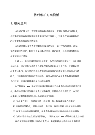家电售后维护方案