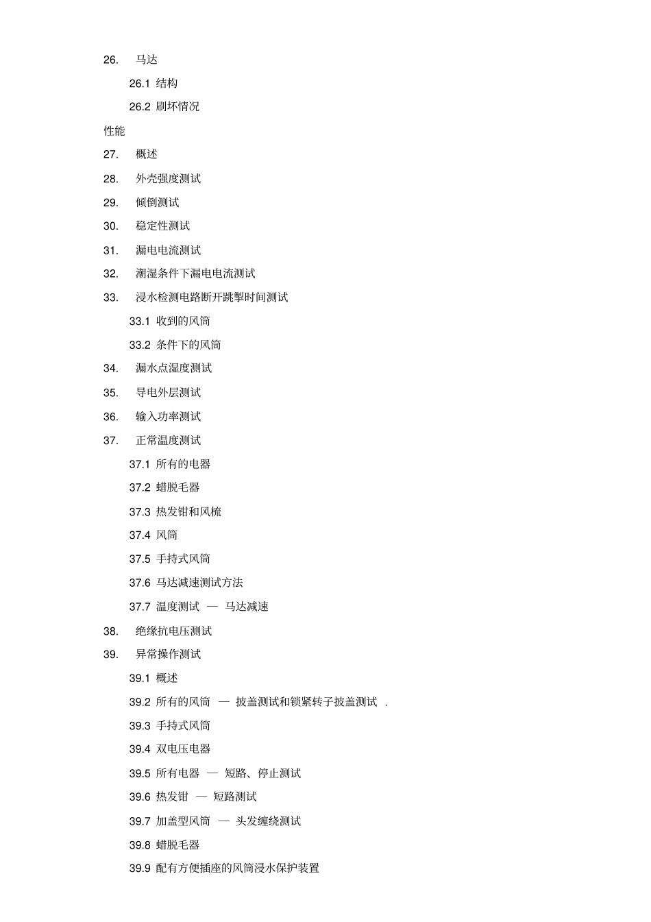 家电安规UL859资料_第3页