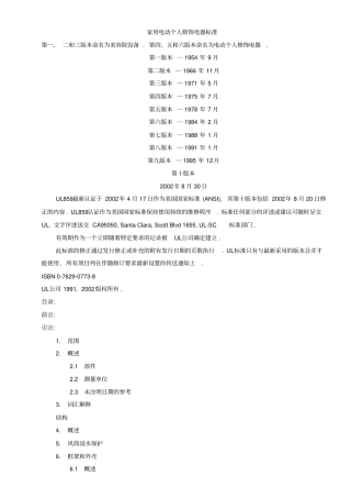 家电安规UL859资料