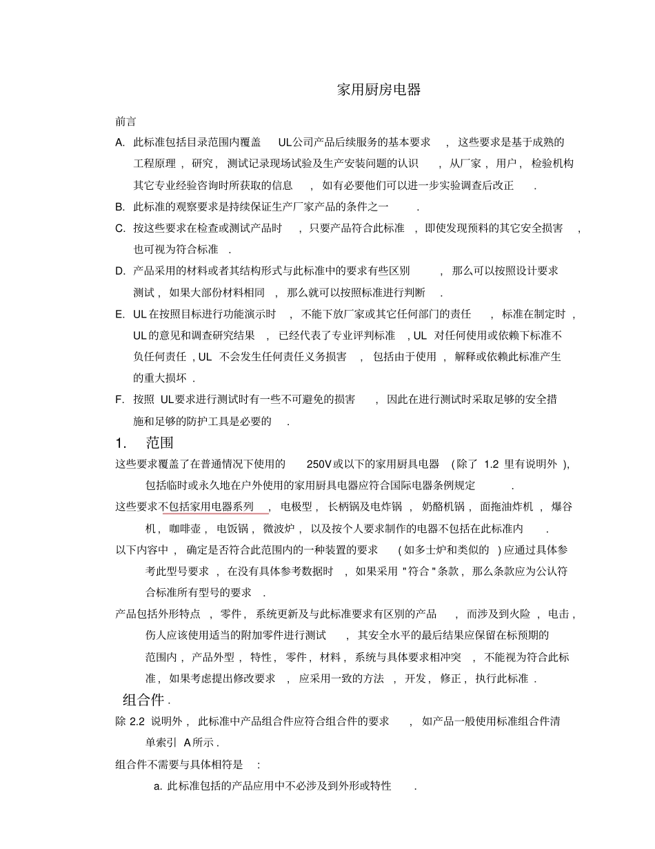 家电安规UL1026资料_第1页