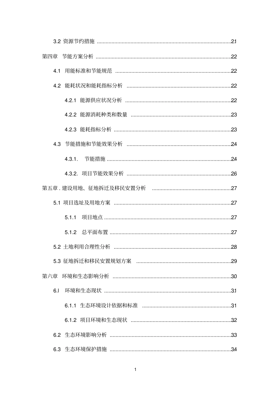 家电智能控制器清洁生产技术改造项目投资申请报告_第2页