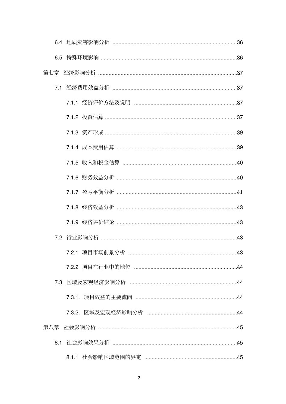 家电智能控制器清洁生产技术改造项目投资申请报告_第3页