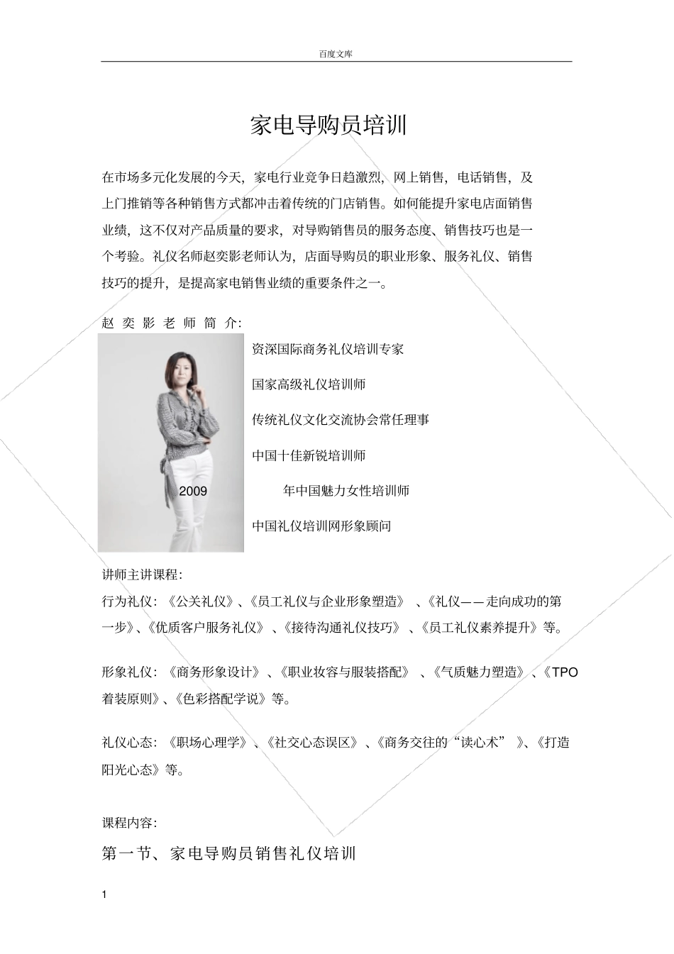 家电导购员培训_第1页