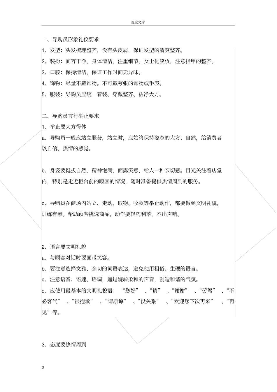 家电导购员培训_第2页