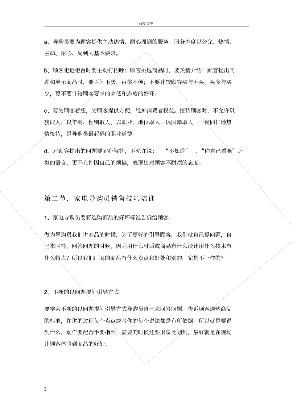 家电导购员培训_第3页