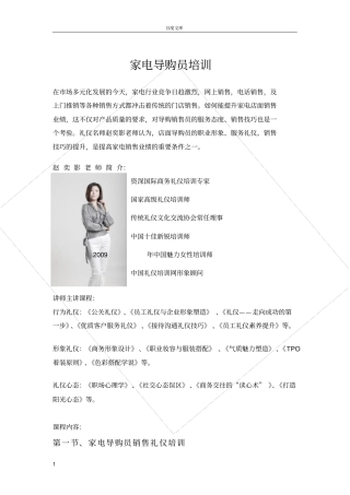 家电导购员培训