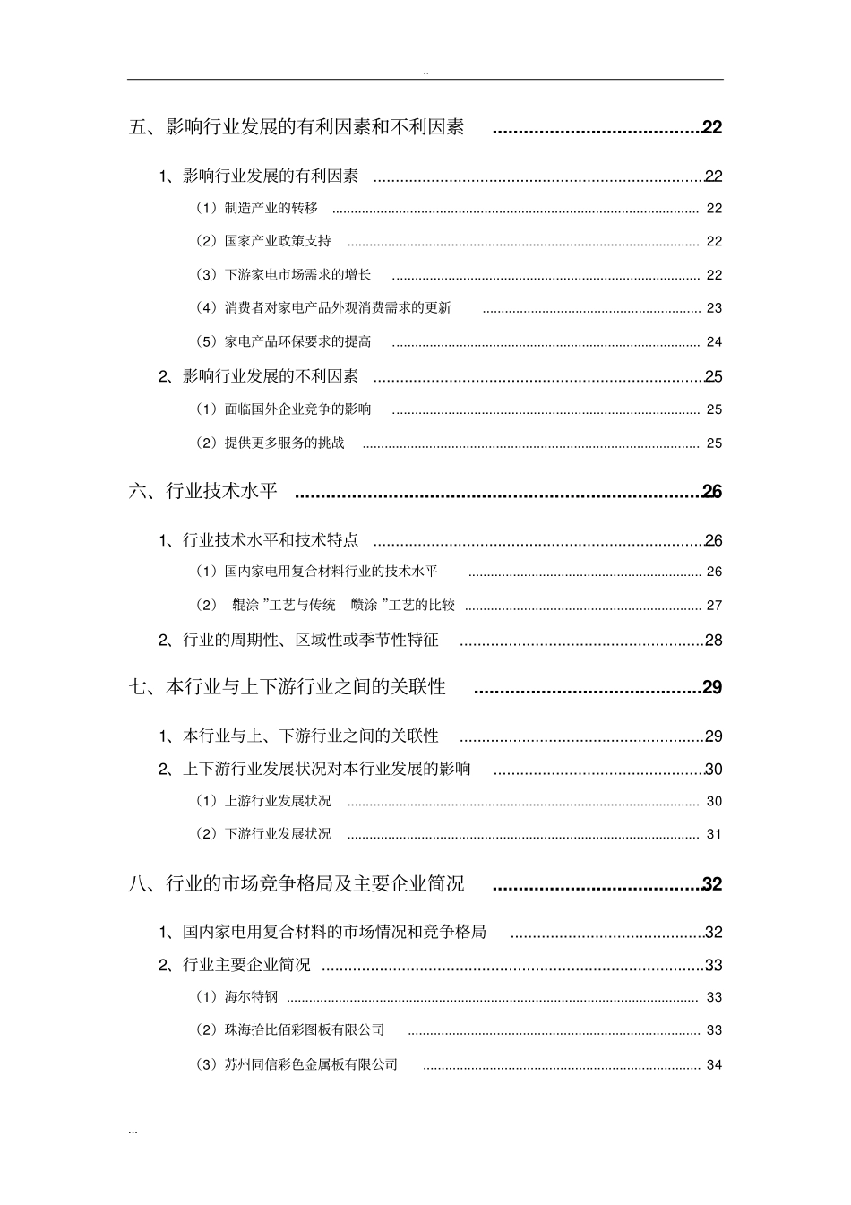 家电用外观部件复合材料行业分析报告_第3页