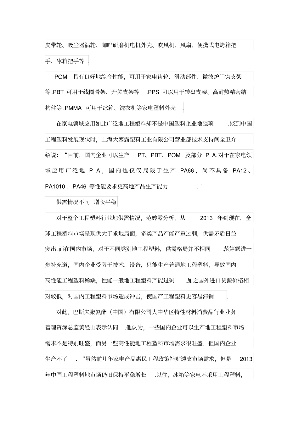 家电用工程塑料以塑代钢成趋势_第2页