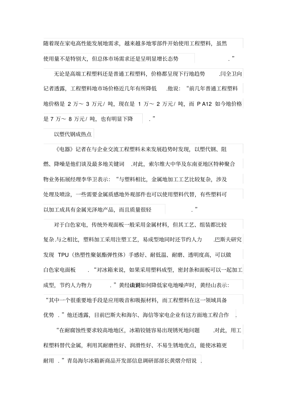 家电用工程塑料以塑代钢成趋势_第3页