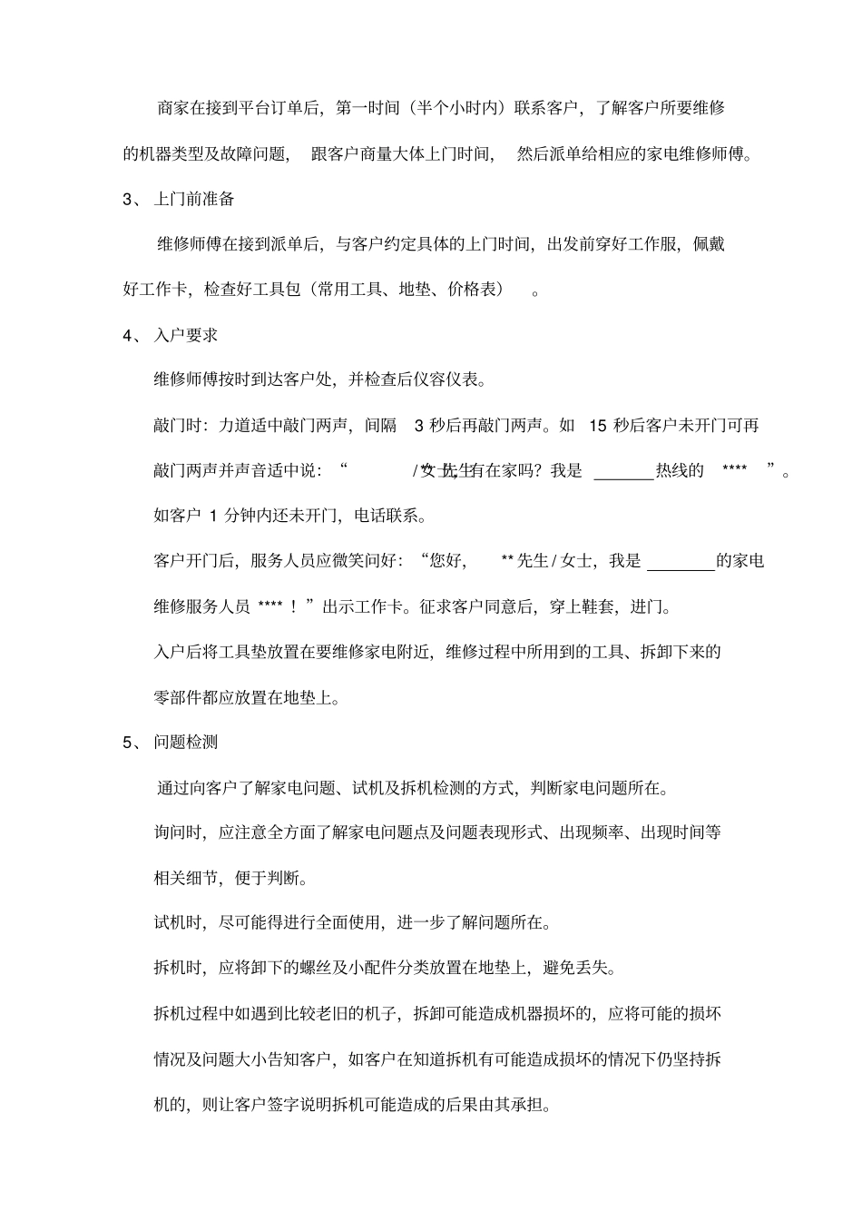 家电维修行业服务规范手册_第3页